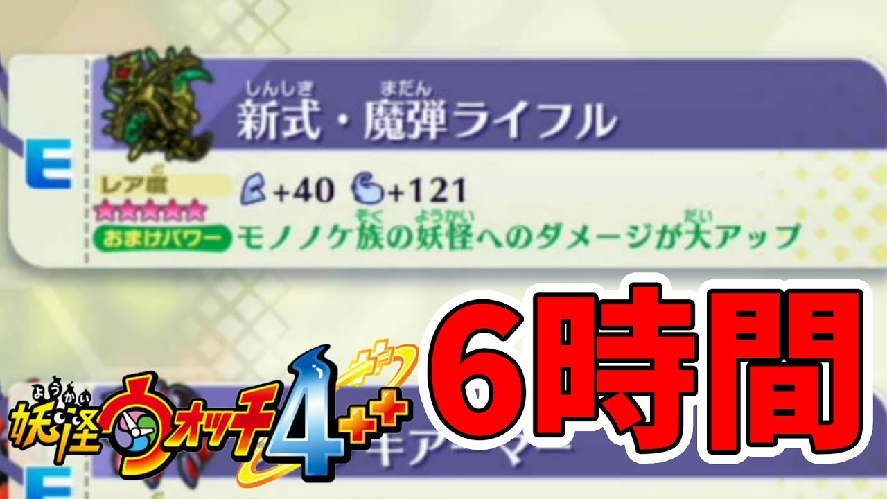 妖怪ウォッチ4ぷらぷら 最強装備が完成しました 極黒トンも余裕 Naotin Youtube