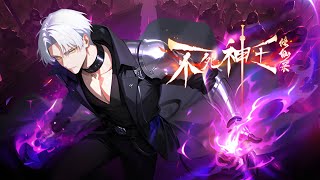 幽真界神字集纂　初版 不死神王修仙录】1-19集| 病弱都市少年陈玄意外获得天外陨石中的