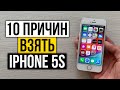 10 причин взять iPhone 5S в 2021 году, вместо бюджетного смартфона с магазина на Андроиде!