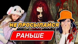 ❌НЕ ПРОСЫПАЙСЯ РАНЬШЕ, иначе… ☠️( 4 серия)