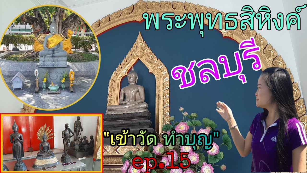 หอพระพุทธสิหิงค์  New 2022  \