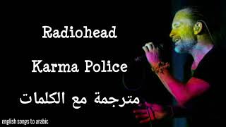 Radiohead - Karma Police - Arabic subtitles/راديوهيد - شرطة الكارما - مترجمة عربي