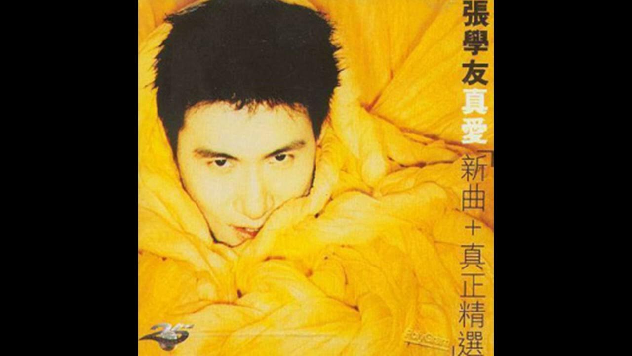 張學友 - 讓你愉快 讓我孤獨版 張學友 - 讓你愉快 讓我孤獨版