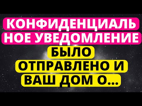 КОНФИДЕНЦИАЛЬНОЕ ПРЕДУПРЕЖДЕНИЕ БЫЛО