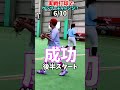 現役女優とゲッツーチャレンジやってみた!?.. 😂😂😂 #shorts #野球 #funny