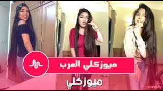 ميوزكلي الطعامه والحلاوه    Musicaly الجزء 1
