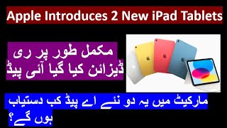 Apple Introduces Two New I-Pads in October 2022 . #jobghar #apple #appleipad #technology #ipad