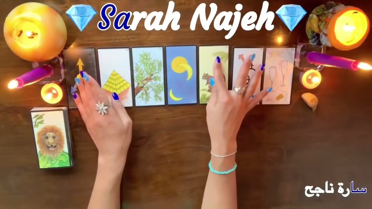 الشخص الي في بالك: كيف يراك؟ ما ماهي نظرته عنك؟!