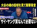 【大谷翔平】大谷の魂の投球を目の当たりにしたパット・マーフィー監督の“怒りの告白”に米メディア騒然…なぜ彼は「もう翔平をサイ・ヤング賞争いに巻き込むな」と訴えたのか【海外の反応/MLB/野球】