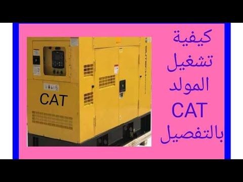 عمل اختبار لمولد كهربائي   