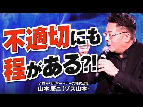 【公開延長】ゾス山本の痛烈トーク！昭和は９割正しい！？AI時代に日本人が取るべき行動とは※この動画はいつ消されるか分かりません【AIBB2025】