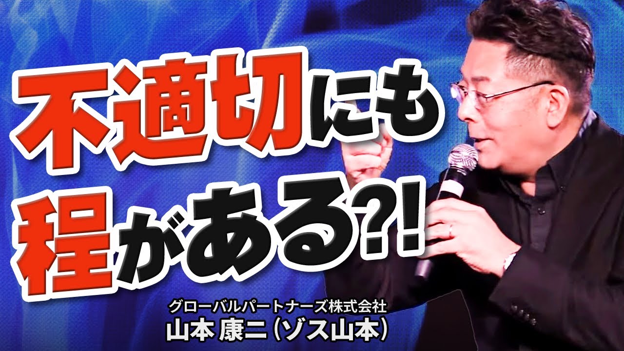 【期間限定ノーカット】ゾス山本の痛烈トーク！昭和は９割正しい！？AI時代に日本人が取るべき行動とは※この動画はいつ消されるか分かりません【AIBB2025】
