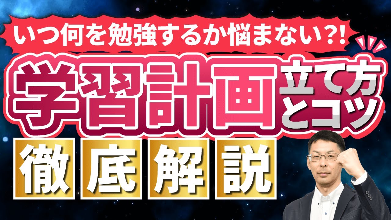 【司法書士試験】勉強スケジュールはどう立てる？立て方とコツを解説！＜初めて学習する方向け＞