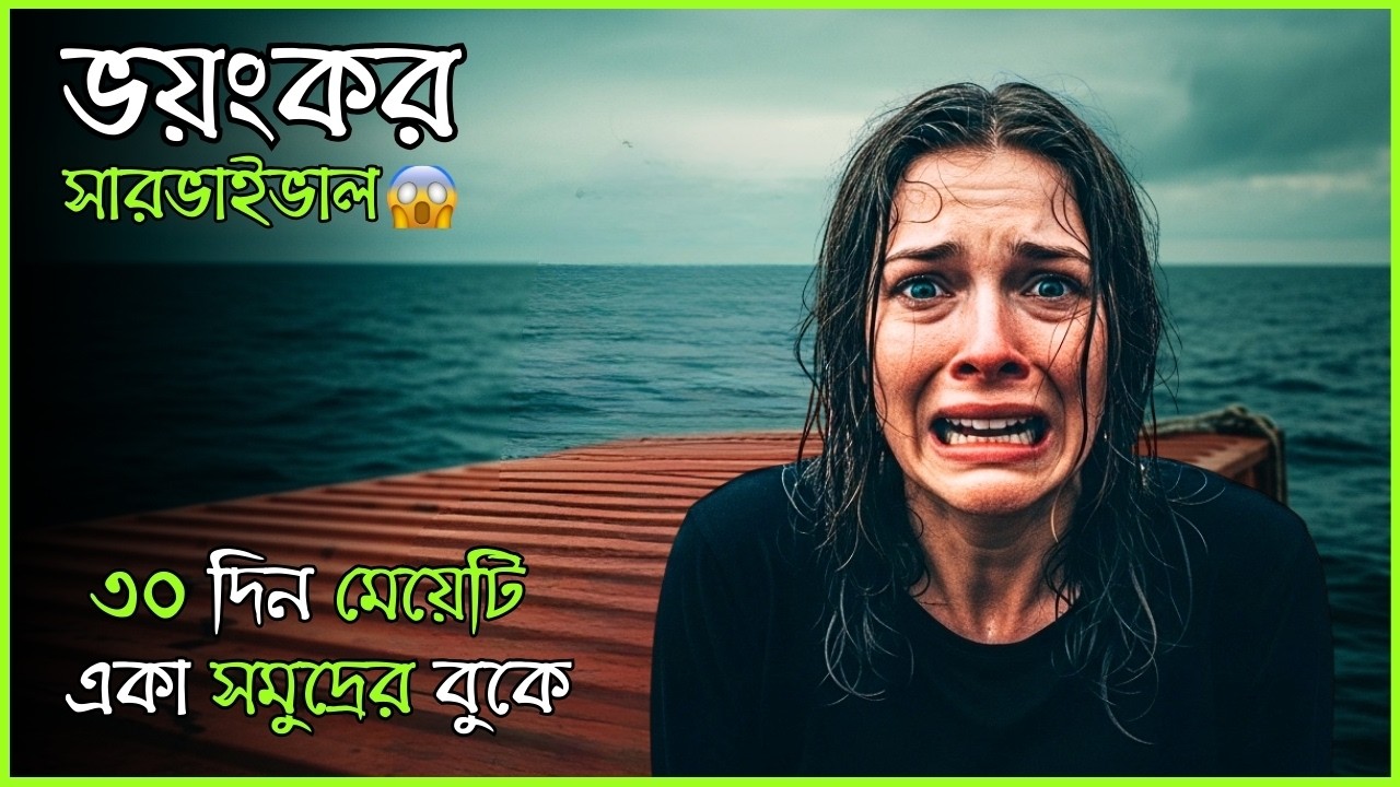 মাঝ সমুদ্রে কন্টেইনারে বন্দি! 😱 Nowhere 2023 Movie Explained in Bengali  Survival Thriller