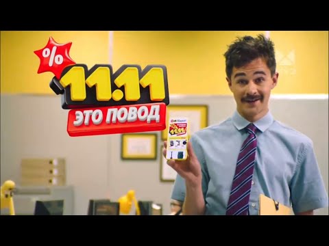 Реклама «Яндекс Маркет» 11.11