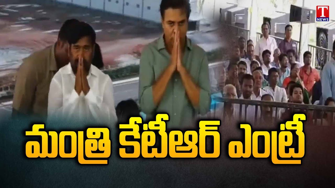 KTR Entry At DanduMalkapur | 51 Industries In Dandumalkapur | T News