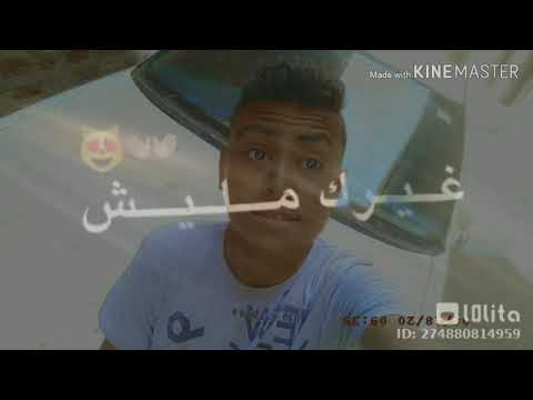 متبعديش غيرك مليش