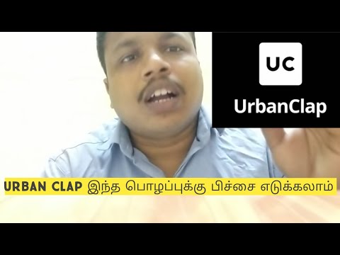 Urban Clap செய்த ஏமாற்று வேலை | Urban Clap cheating company | urbanclap Chennai