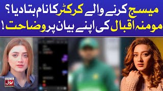 Momina Iqbal And Pakistani Cricketer Biggest Controversy | Instagram Text | BOL Entertainment