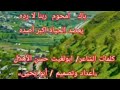 كلمات / ابولغيث حسن الأهدل.... باك امحوم  ربنا لا رده