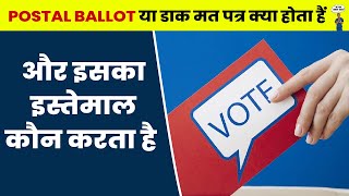 What is Postal Ballot postal ballot meaning | Who can Use A Postal Ballot