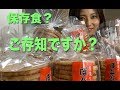 このお菓子知っていますか？