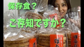 このお菓子知っていますか？