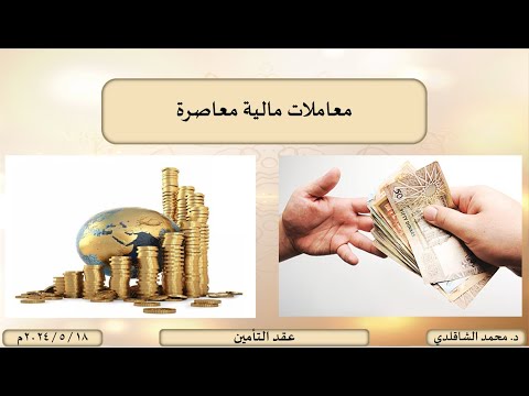 عقود التأمين