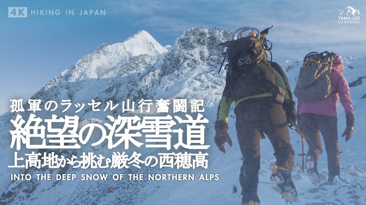 Nishihotakada] Tough snow-clearing mountain climbing | Tackling