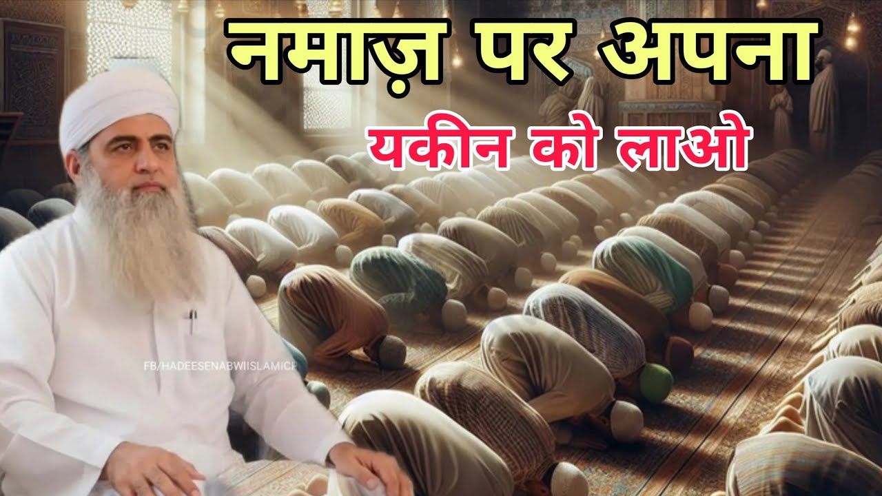Namaz par apna yakin lao Namaz se hi mate masla halaal ho gai Hazrat ji Mualana saad sahab ka bayan 
