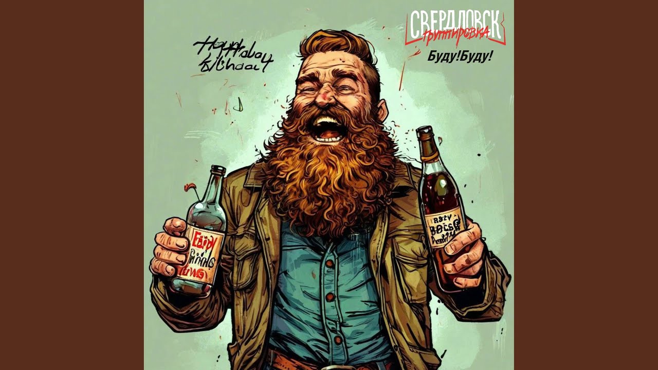 Watch Буду! Буду! on YouTube Watch Буду! Буду! on YouTube