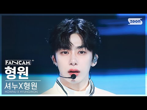 [안방1열 직캠4K] 셔누X형원 형원 &#39;Love Me A Little&#39; (SHOWNU X HYUNGWON HYUNGWON FanCam) @SBS Inkigayo 230806