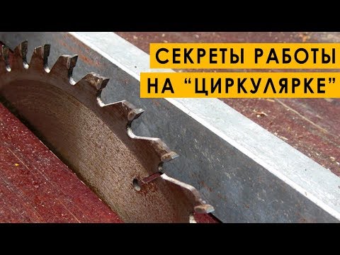 7 хитростей при работе на распиловочном станке