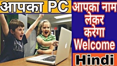 कंप्यूटर ऑन होते ही लेगा आपका नाम || The Computer will Speak Your Name when It Is Turned on