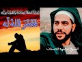 رجل قال يا صنم أغثني بدل أن يقول يا صمد أغثني فغفر الله له رجل قال يا صنم أغثني بدل أن يقول يا صمد أغثني فغفر الله له