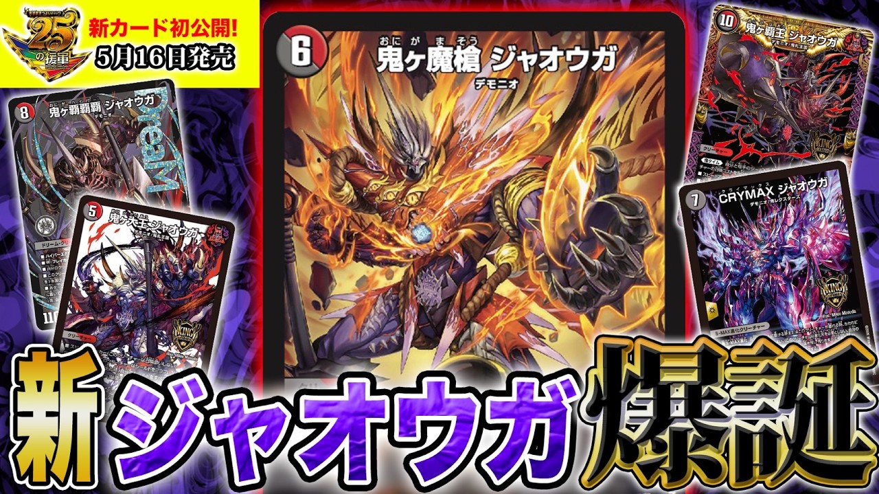 百鬼の邪王門 鬼ヶ大王ジャオウガ　一王二命三眼槍　神アート　各4枚セット Amazon.co.jp: デュエルマスターズ 鬼ヶ大王 ジャオウガ(キング