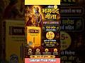 Shrimad Bhagwat Geeta sampurn paath #sanatanprempooja