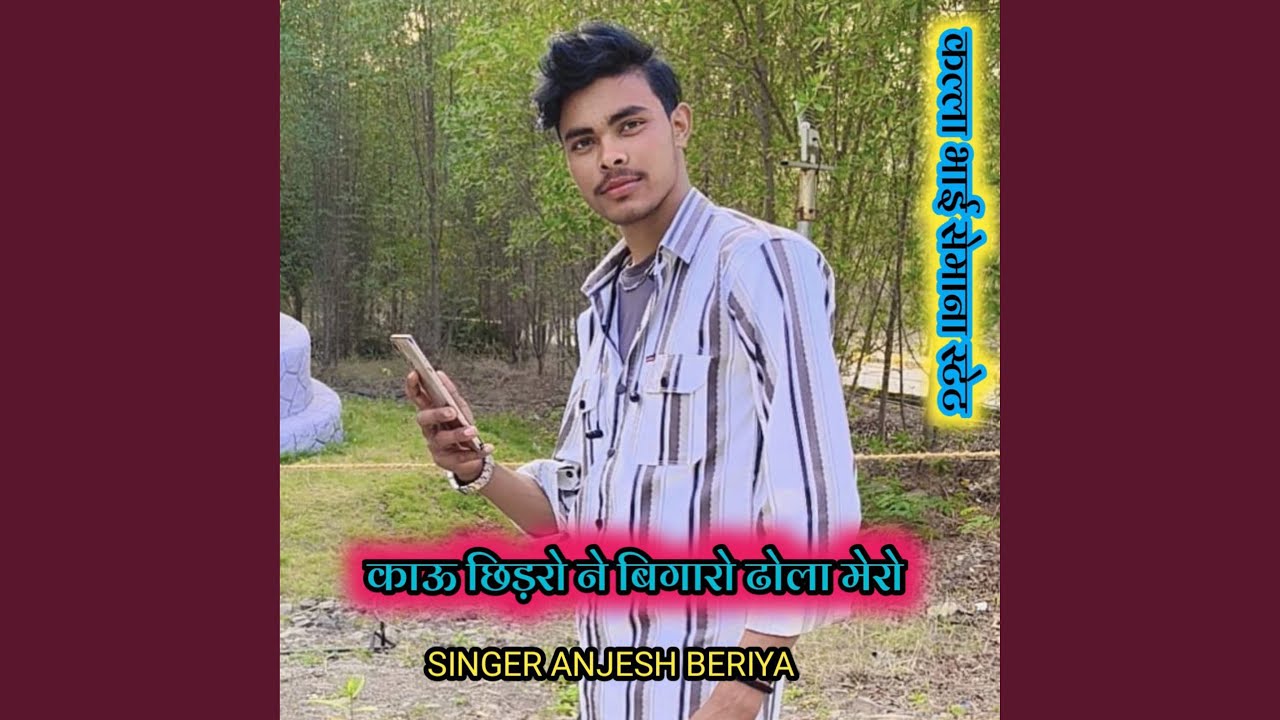 Kau Chhinari Ne Bigado Mero Dhola