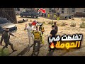 10 أولاد الحومة أقوى إنتقام ضد أخطر حومة قراند الحياة الواقعية Gta5 Rp 