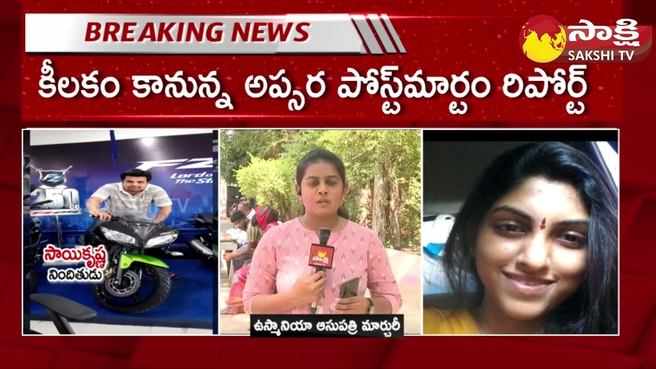 Apsara Incident Case Accused Saikrishna Remanded for 14 days | Shamshabad 