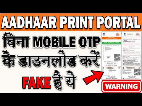 best aadhar print portal | print portal genuine or fake | print portal fake hai kaise jane