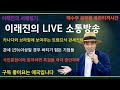[카나다와 브라질에 보여주는 트럼프식 관세전략] [관세 15%이상일 경우 버티기 힘든 기업들] [국민통합을 말하려면 특검을 중단하라] #관세폭탄 #김문수 #서해피격사건 #이래진tv