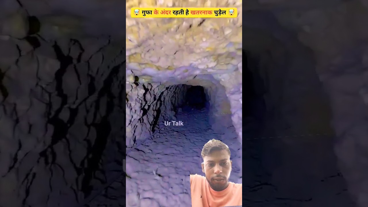 Hamareगुफा में रहती है खतरनाक चुड़ैल 🤯 #shortvideo #shorts