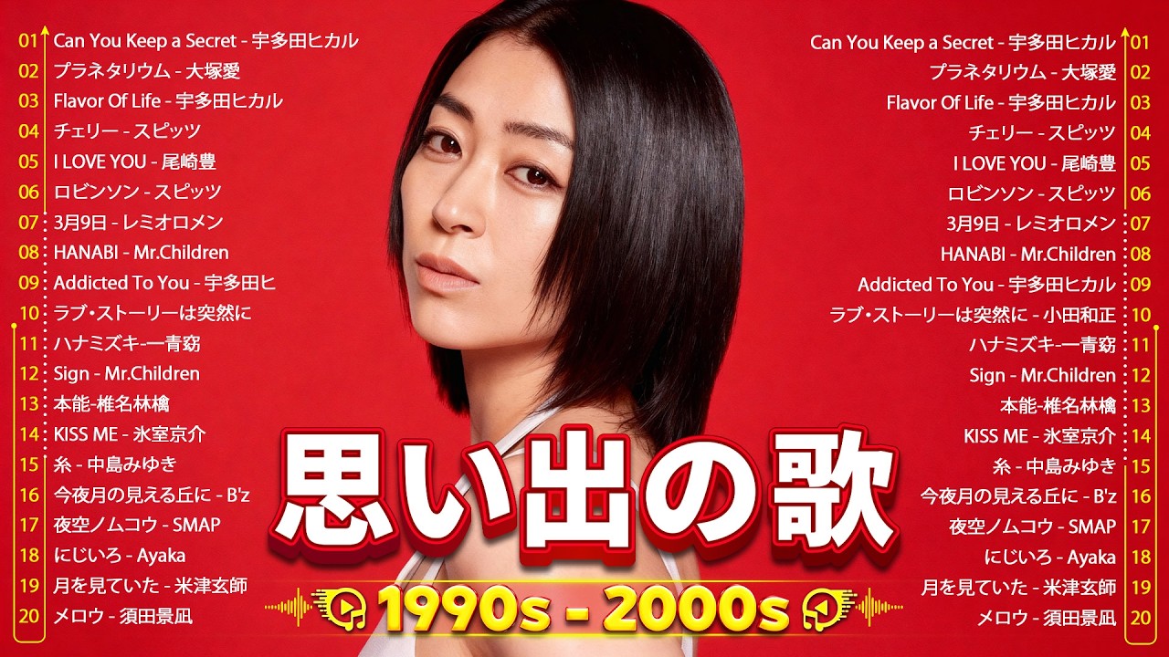 90〜2000年代J-POP黄金ヒット大全集✨時代を彩った名曲メドレー🎧 宇多田ヒカル, B'z, MISIA, Mr.Children, スピッツ, ZARD