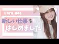 【雑談配信】新年度は大変だ!初見さん大歓迎❣️#41