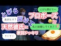 【歌詞ドッキリ】「とびら開けて」彼氏に送ったらプロポーズの返事が…( ˘ω˘ ////)