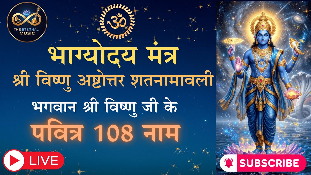 Thursday Special  : 108 Sacred Names of Lord Vishnu Live Naam  Jaap.  Astottara Shatanamavali. #live