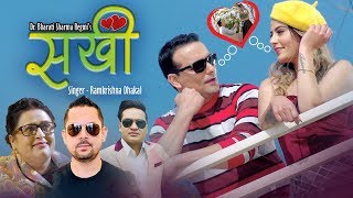 Sakhi सखी | Dr. Bharati Sharma Regmi | Ramkrishna Dhakal | New Nepali Modern Song 2020