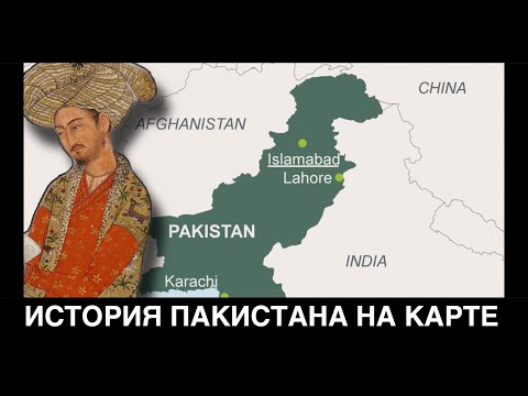 Видео: Был ли Белуджистан частью Пакистана в 1947 году?