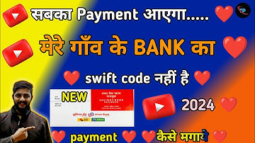 किसी भी बैंक का swift code कैसे निकाले || Swift code kaise nikale || swift code